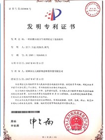 发明专利证书(1)