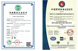 环境服务污染治理设施证书&环境管理体系认证证书