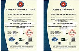 职业健康安全管理体系认证证书&质量管理体系认证证书