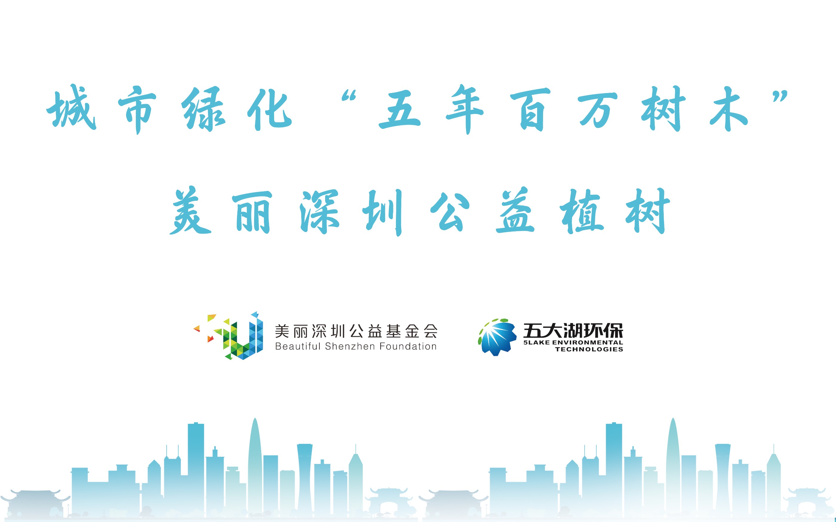 春光正好 添绿当时｜荔枝公园公益植树活动圆满举行！