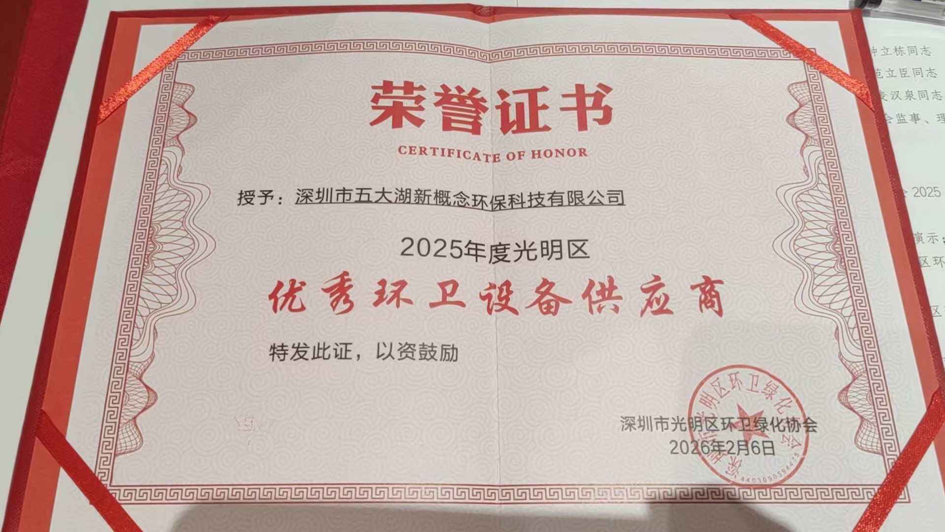 喜讯｜五大湖荣获2025年度光明区优秀环卫设备供应商