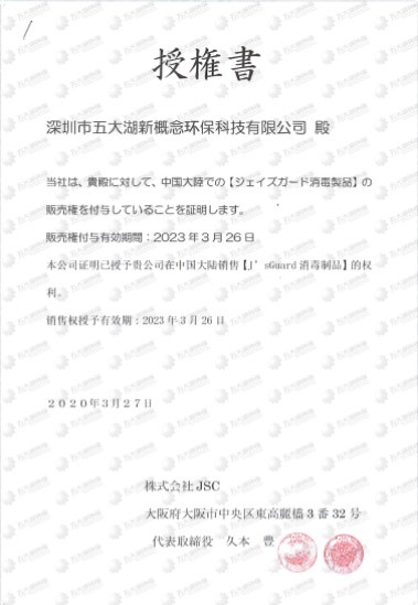 日本J'sGuard 高效环保杀菌消毒剂
