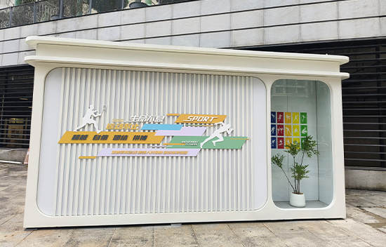 宝安体育场装配式垃圾屋