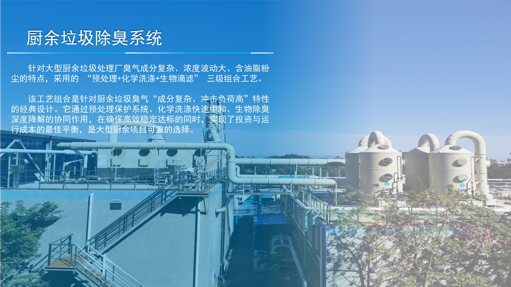 大型智能除臭设备（可定制）