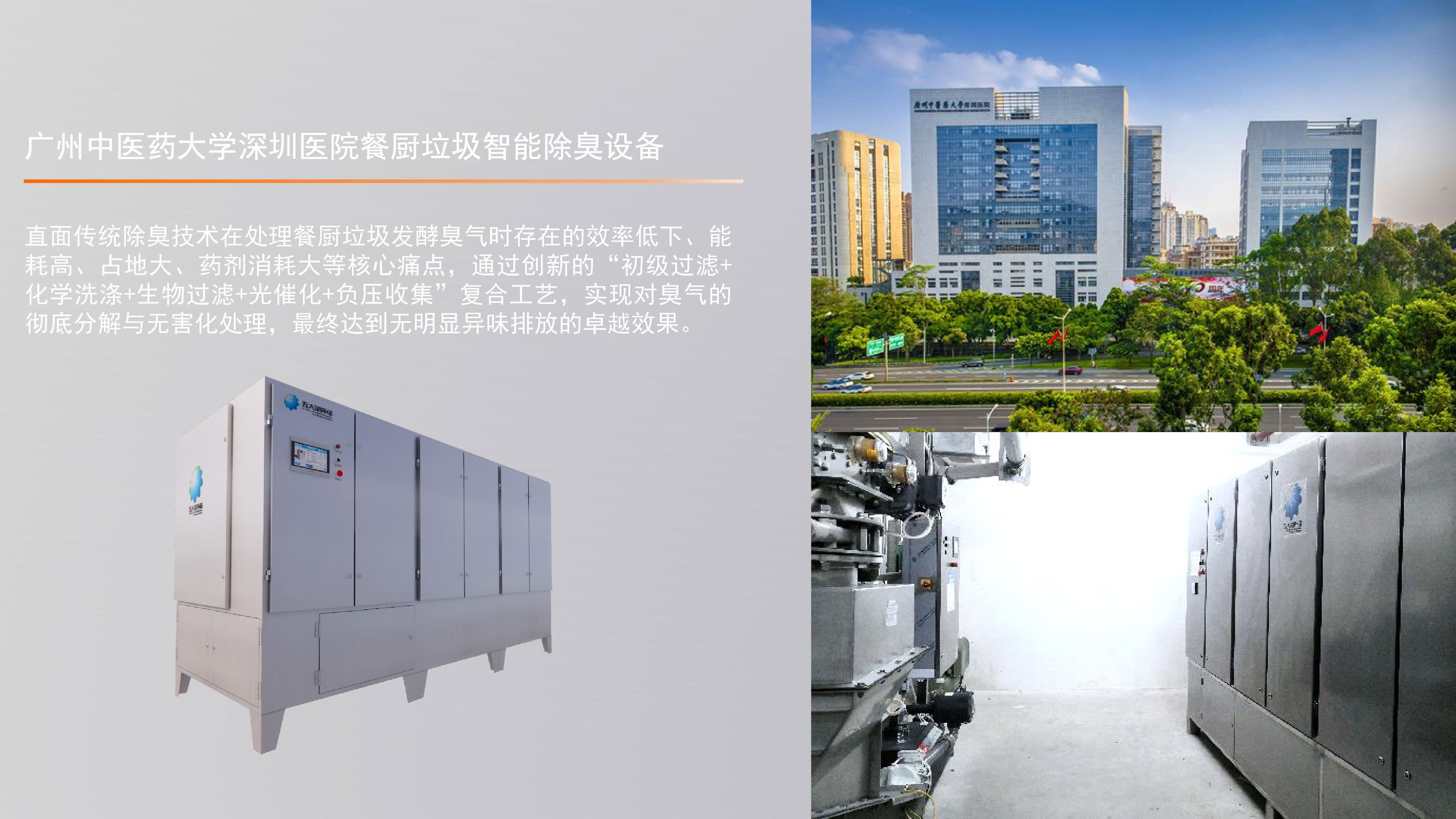 餐厨垃圾智能除臭设备
