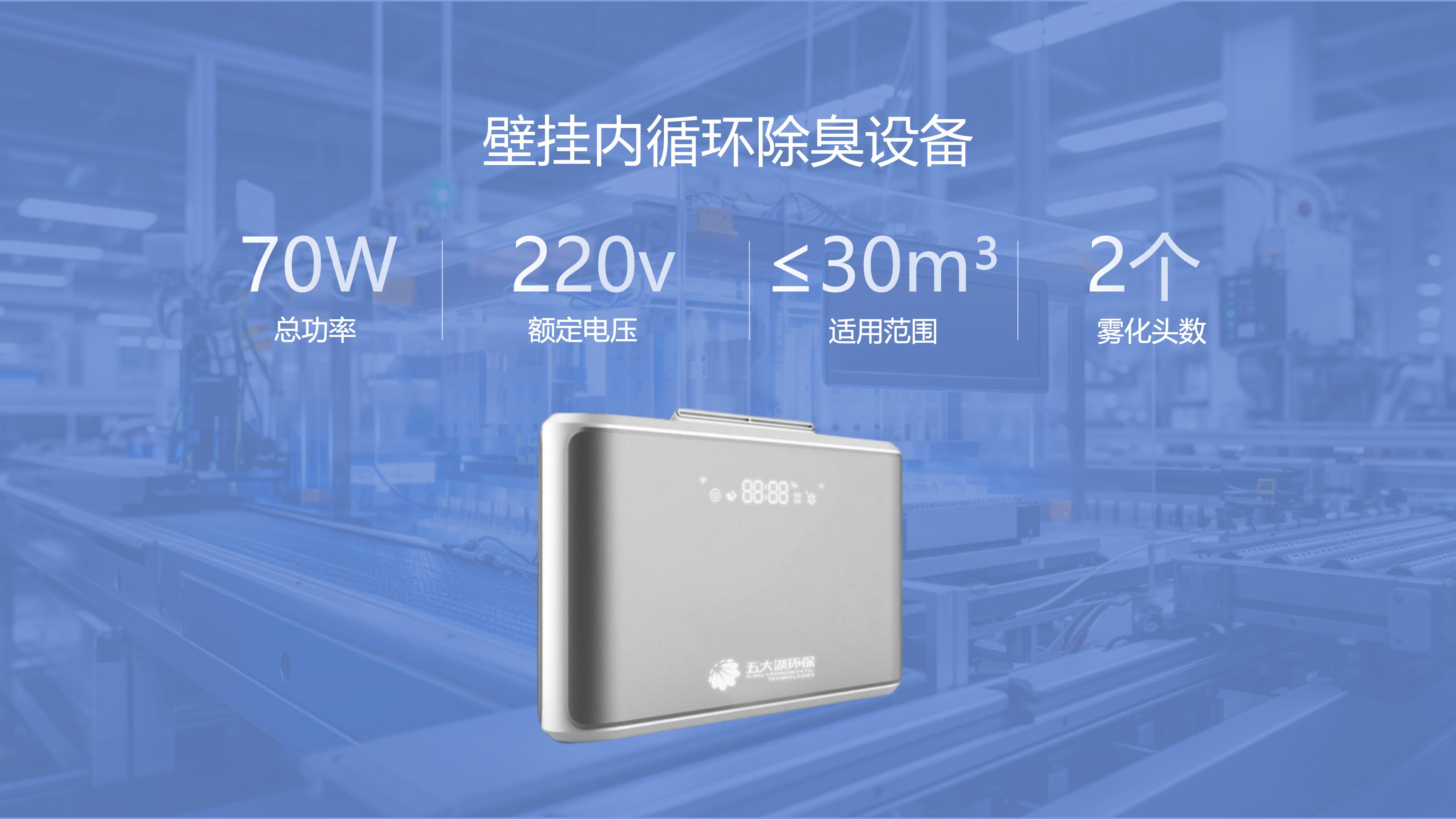 空间型智能除臭设备