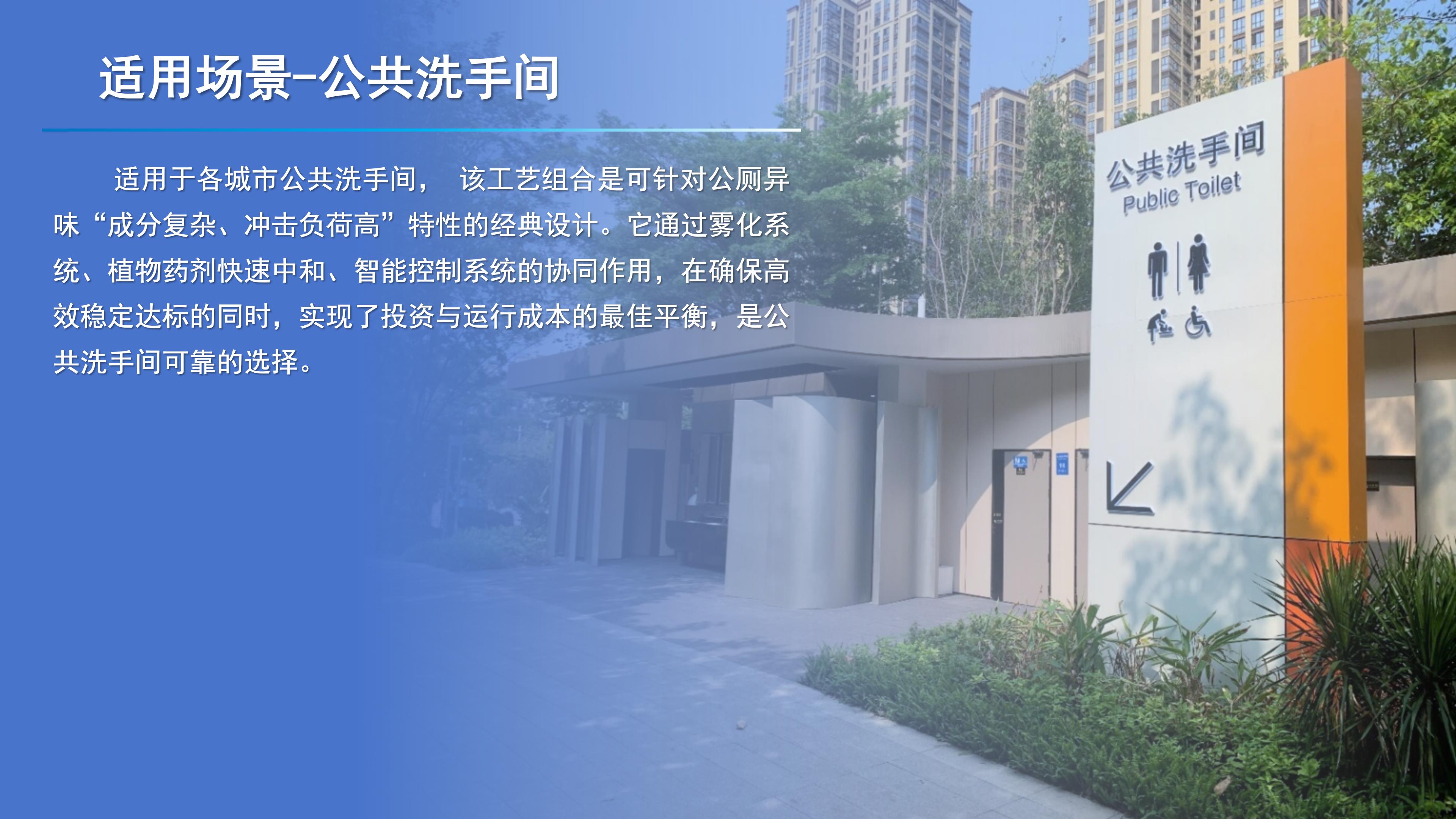 空间型智能除臭设备