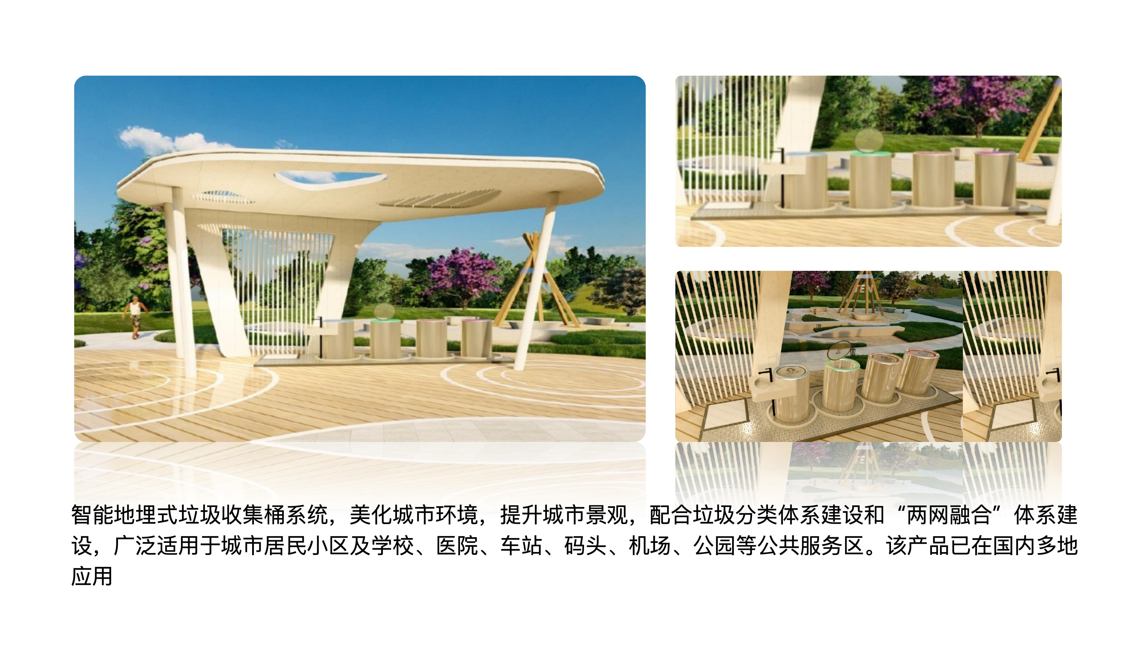 智能地埋式垃圾收集桶系统